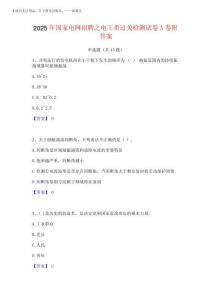2025年国家电网招聘之电工类过关检测试卷A卷附答案