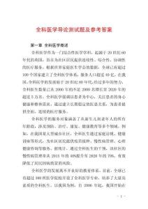 全科醫學導論測試題及參考答案