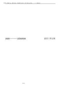 2025年二級建造師考試《管理》教程-2Z202520建設工程定額