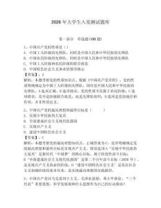 2026年大學(xué)生入黨測試題庫附完整答案（易錯題）