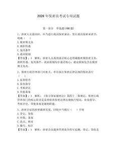 2026年保密員考試專項試題含答案【基礎題】