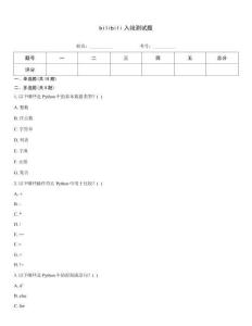 bilibili入站測試題