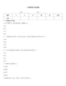 iq智商怎么測試題