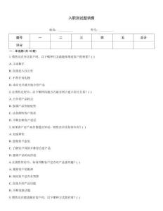 入職測(cè)試題銷售