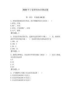 2026年寧夏禁毒知識測試題含答案【最新】