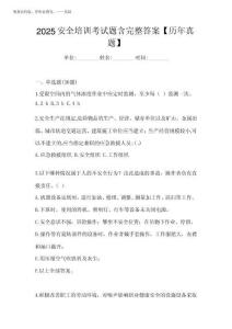 2025安全培訓考試題含完整答案【歷年真題】