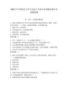 2025年中國政法大學馬克思主義基本原理概論期末考試模擬題附答案（典型題）