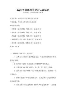 2025年音樂欣賞能力認(rèn)證試題