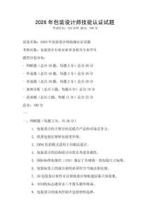 2026年包裝設計師技能認證試題