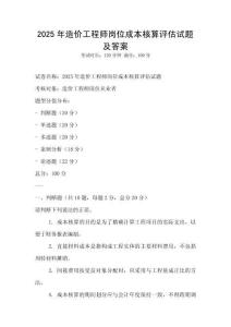 2025年造價工程師崗位成本核算評估試題及答案