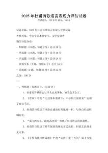 2025年杜甫詩歌語言表現力評估試卷