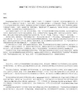 2004年碩士研究生入學考試英語閱讀理解試題譯文