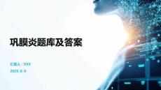 巩膜炎题库及答案