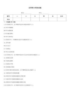 合同審計得測試題