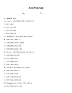 辦公軟件電腦測(cè)試題