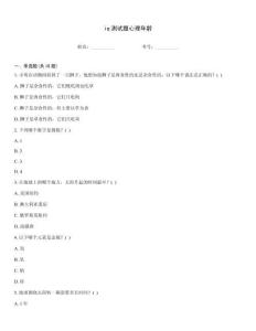 iq測試題心理年齡