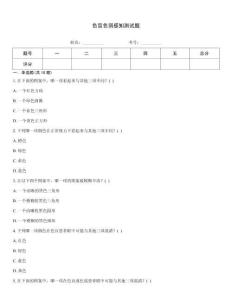 色盲色弱感知測試題