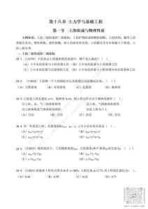 25版華山論劍基礎(chǔ)題庫(kù)-土力學(xué)與基礎(chǔ)工程 空白版