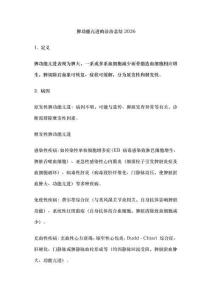 脾功能亢进的诊治总结2026