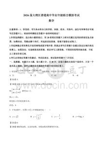 廣東省大灣區2026屆高三上學期10月聯合模擬考試數學試卷