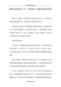 物流業(yè)或迎黃金十年,管理弱用工難融資難成攔路虎