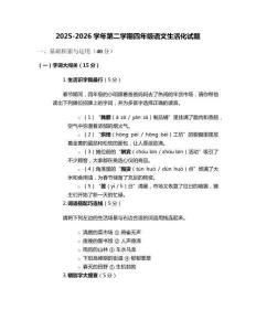 2025-2026學年第二學期四年級語文生活化試題