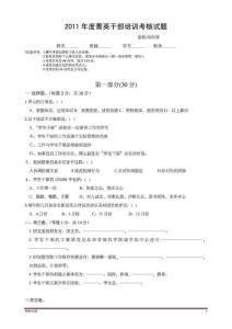 2011級體育委員培訓(xùn)測試