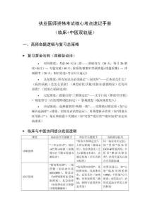 執業醫師資格考試核心考點速記手冊