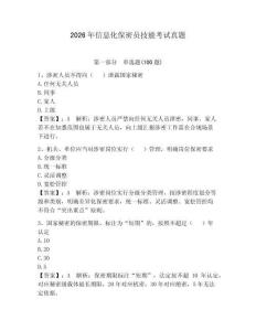 2026年信息化保密員技能考試真題附參考答案【綜合卷】