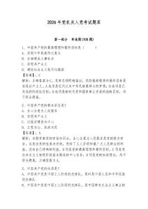 2026年黨機關(guān)入黨考試題庫及參考答案【預(yù)熱題】