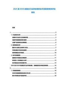 2025至2030迷路炎行业项目调研及市场前景预测评估报告