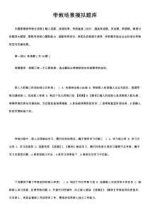 帶教場景模擬題庫