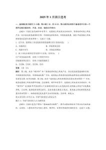 【地理】2025年1月浙江省普通高校招生選考科目考試試題（精校版）