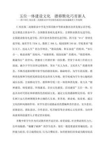 五位一體作文化  潛移默化育新人(德育案例)