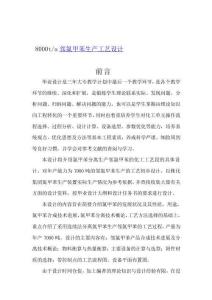 8000ta鄰氯甲苯生產工藝設計