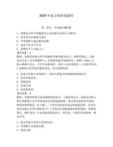 2026年地方病控制題庫附參考答案（培優b卷）