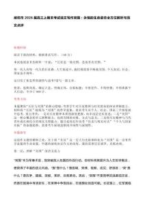潍坊市2026届高三上期末考试语文写作突围：永恒的生命姿态全方位解析与范文点评