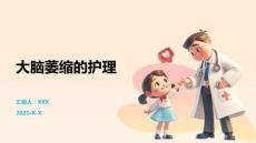 大脑萎缩的护理