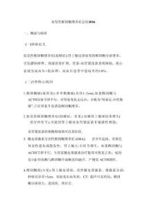 原发性醛固酮增多症总结2026