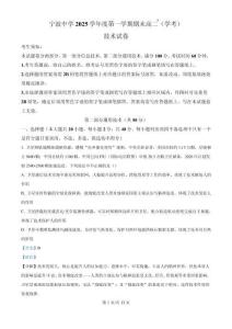 寧波中學2025-2026學年高二上學期期末考試技術（學考）試卷-高中通用技術（解析版）
