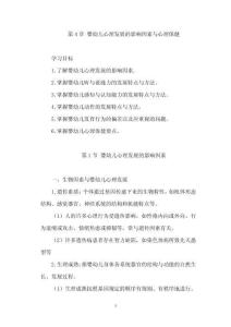 22版育嬰員基礎知識培訓：第4章 嬰幼兒心理發展的影響因素與心理保?。ê骄毩曨}及答案）