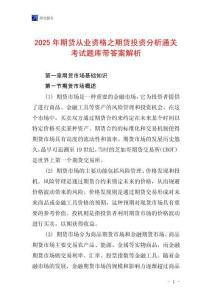 2025年期貨從業資格之期貨投資分析通關考試題庫帶答案解析