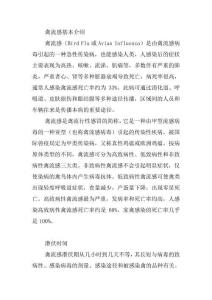 禽流感常识