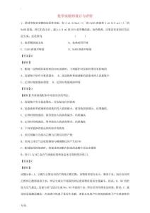 高中高二化學下學期暑假自主學習考點自檢測試 化學實驗的設計與評價(含解析)-人教版高二全冊化學試題