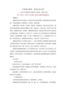 2022年高考地理全國乙卷試卷試題答案詳解及解題方法技巧(深度講解)