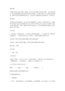 《雨的四季》說課稿