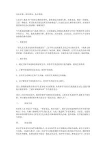 綜合性學(xué)習(xí)《戲曲大舞臺(tái)》說課稿2