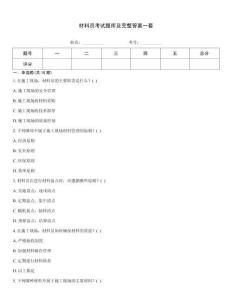 材料員考試題庫及完整答案一套題庫大全