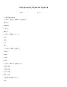 2025年平涼職業技術學院單招語文測試試卷