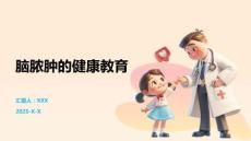 脑脓肿的健康教育